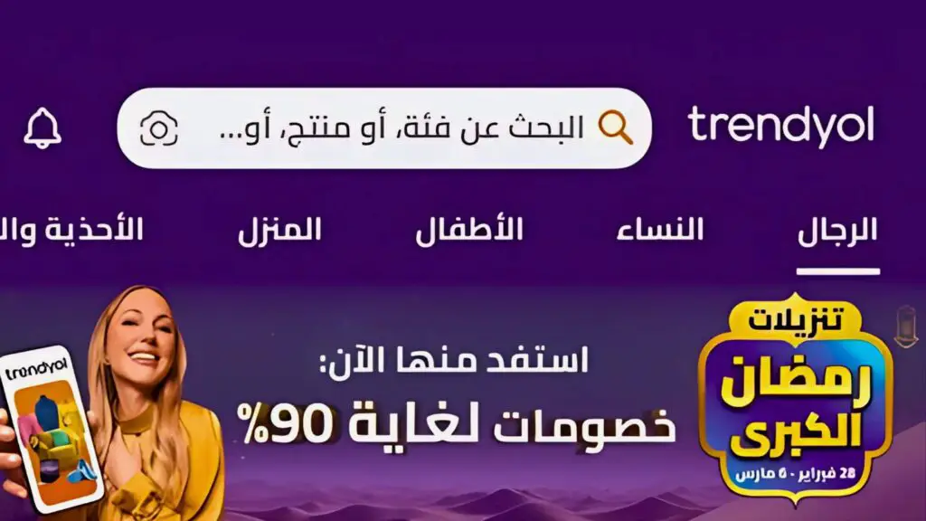 أفضل وجهة للتسوق ترينديول